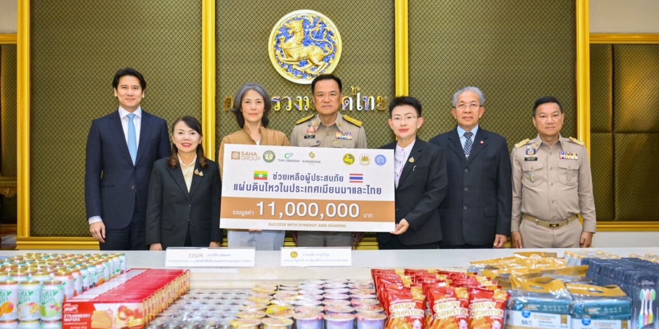 พลังแห่งน้ำใจ! เครือสหพัฒน์ผนึก 3 พันธมิตร  ส่งเครื่องอุปโภคบริโภค ช่วยผู้ประสบภัยแผ่นดินไหว ไทย-เมียนมา