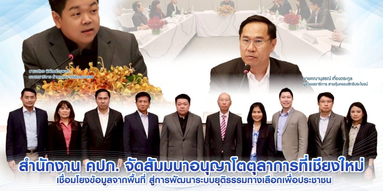 สำนักงาน คปภ. จัดสัมมนาอนุญาโตตุลาการที่เชียงใหม่ เชื่อมโยงข้อมูลจากพื้นที่ สู่การพัฒนาระบบยุติธรรมทางเลือกเพื่อประชาชน