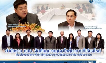 สำนักงาน คปภ. จัดสัมมนาอนุญาโตตุลาการที่เชียงใหม่ เชื่อมโยงข้อมูลจากพื้นที่ สู่การพัฒนาระบบยุติธรรมทางเลือกเพื่อประชาชน