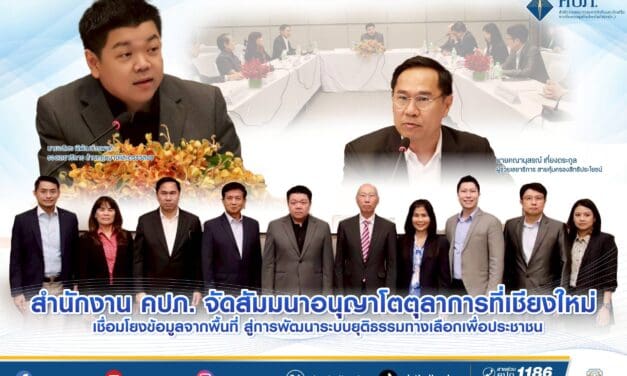 สำนักงาน คปภ. จัดสัมมนาอนุญาโตตุลาการที่เชียงใหม่ เชื่อมโยงข้อมูลจากพื้นที่ สู่การพัฒนาระบบยุติธรรมทางเลือกเพื่อประชาชน