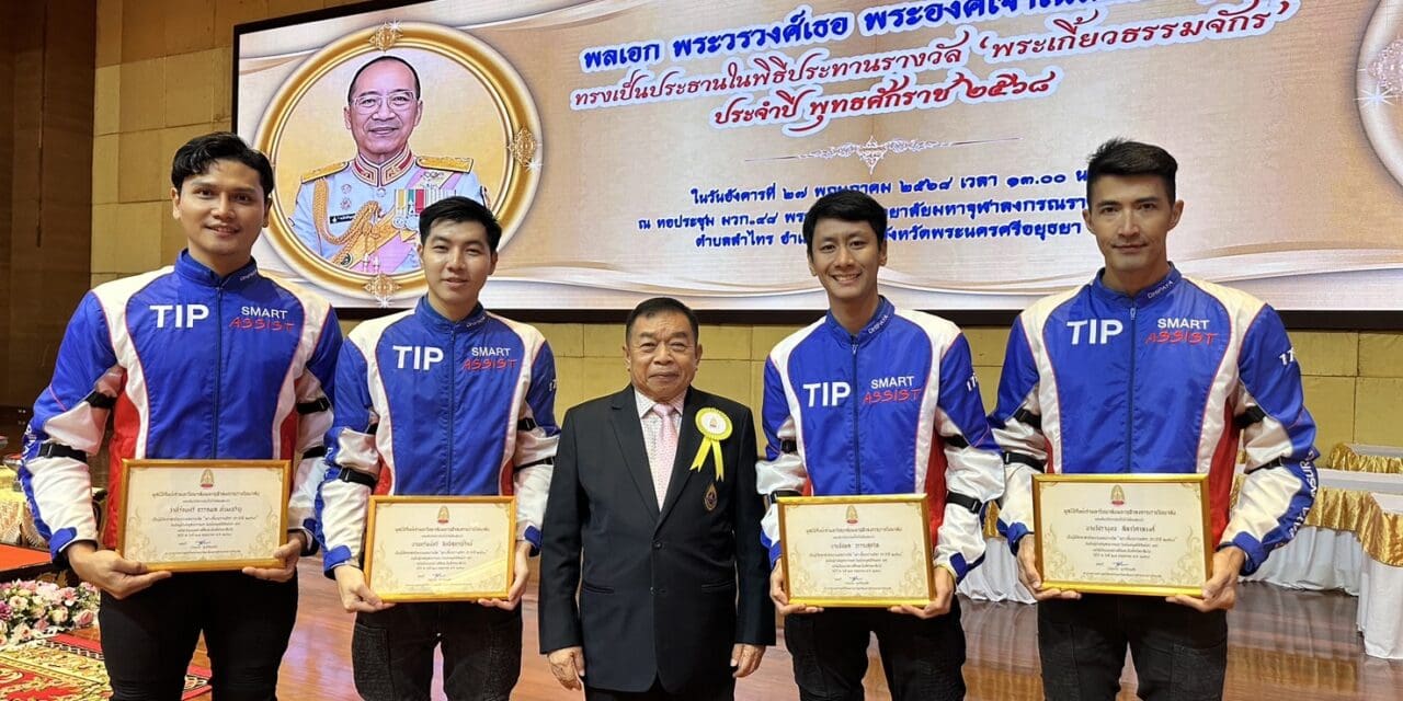 พนักงาน TIP Smart Assist โดยทิพยประกันภัย เข้ารับมอบประกาศนียบัตร “พระเกี้ยวธรรมจักร” ด้านการบำเพ็ญสาธารณประโยชน์ ประจำปี 2568
