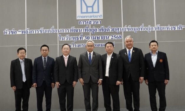 ศูนย์ข้อมูลที่อยู่อาศัยแห่งชาติ จุดเปลี่ยนยกระดับคุณภาพชีวิตคนไทยสู่ความยั่งยืน