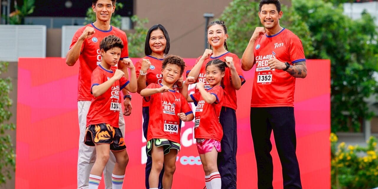เทศกาลเต้นเพื่อสุขภาพแนวใหม่ “MuayThai FIT Dance Live by CCC ” ต้นแบบ ครั้งใหญ่สุดของประเทศ! ใจกลางสยามสแควร์