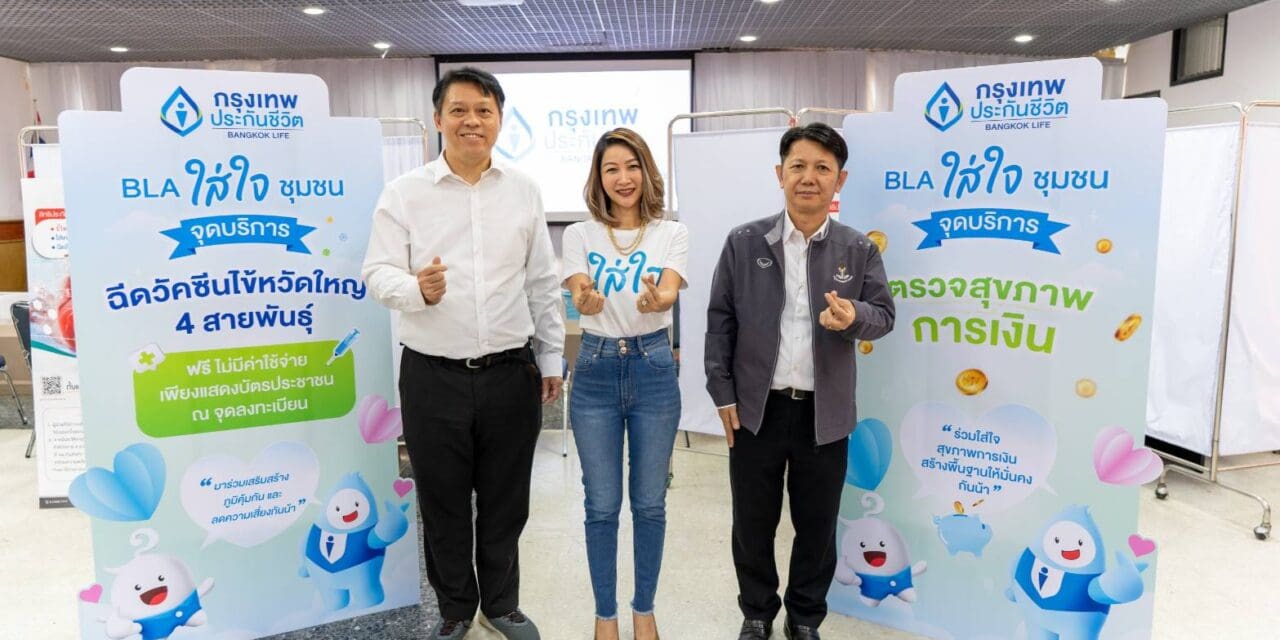 กรุงเทพประกันชีวิต ใส่ใจและส่งเสริมสุขภาพชุมชน  จัดโครงการฉีดวัคซีนป้องกันโรคไข้หวัดใหญ่ 740 เข็ม ให้ประชาชนเขตบางซื่อ