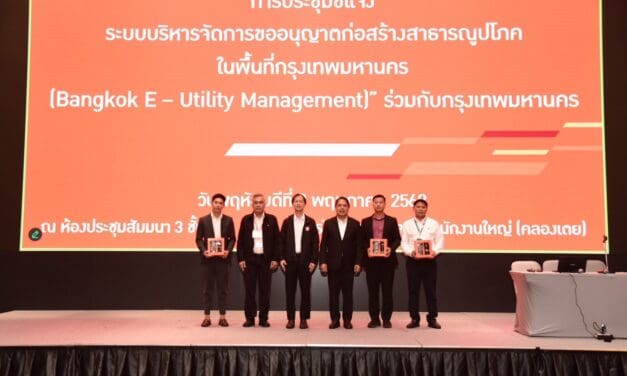 MEA ร่วมกับ กทม. จัดประชุมชี้แจงระบบ “Bangkok E–Utility Management” ยกระดับการอนุญาตงานก่อสร้างสาธารณูปโภค 
