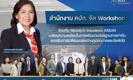 สำนักงาน คปภ. จัด Workshop ร่วมกับ Moody’s Insurance ASEAN   เตรียมความพร้อมในการพัฒนามาตรฐานการกำกับ รองรับการเปลี่ยนแปลงด้านภูมิอากาศและภัยพิบัติ 