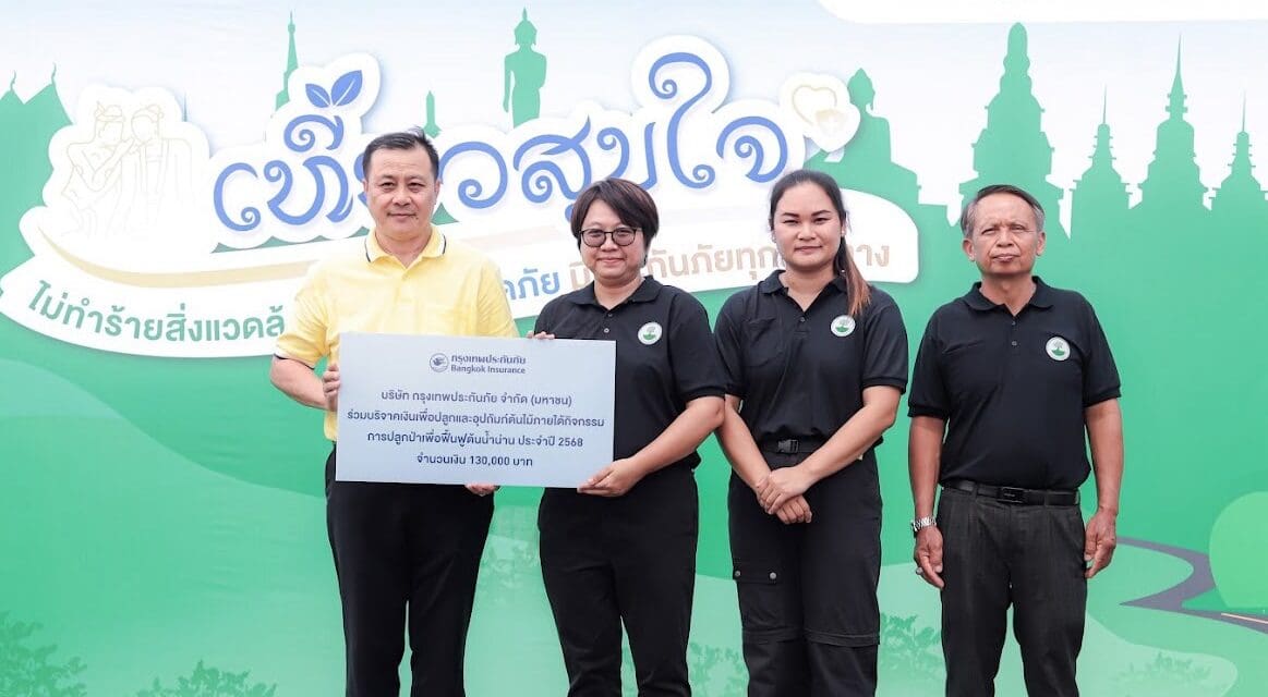 กรุงเทพประกันภัยร่วมสนับสนุนกิจกรรม คปภ. เพื่อการปลูกป่าฟื้นฟูต้นน้ำน่าน ประจำปี 2568