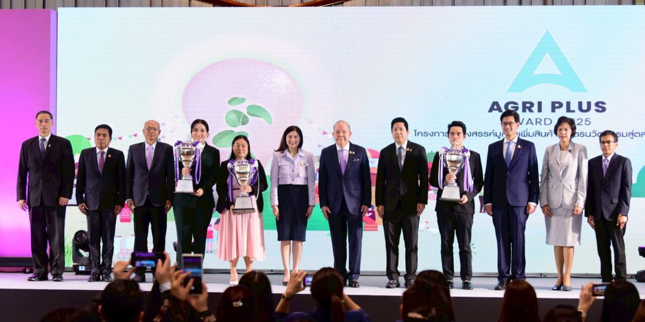 “พาณิชย์” ประกาศรางวัล Agri Plus Award 2025 มุ่งต่อยอดเกษตรนวัตกรรมไทย ดัน SMEs สู่ตลาดโลก