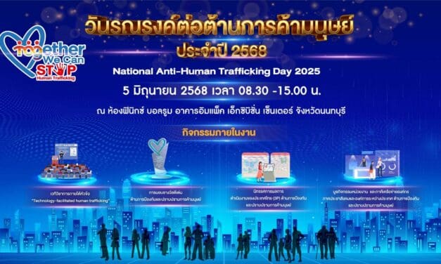 พม. ร่วมกับภาคีเครือข่าย จัดงานวันรณรงค์ต่อต้านการค้ามนุษย์ ประจำปี ๒๕๖๘  ภายใต้แนวคิด “Together We Can Stop Human Trafficking”