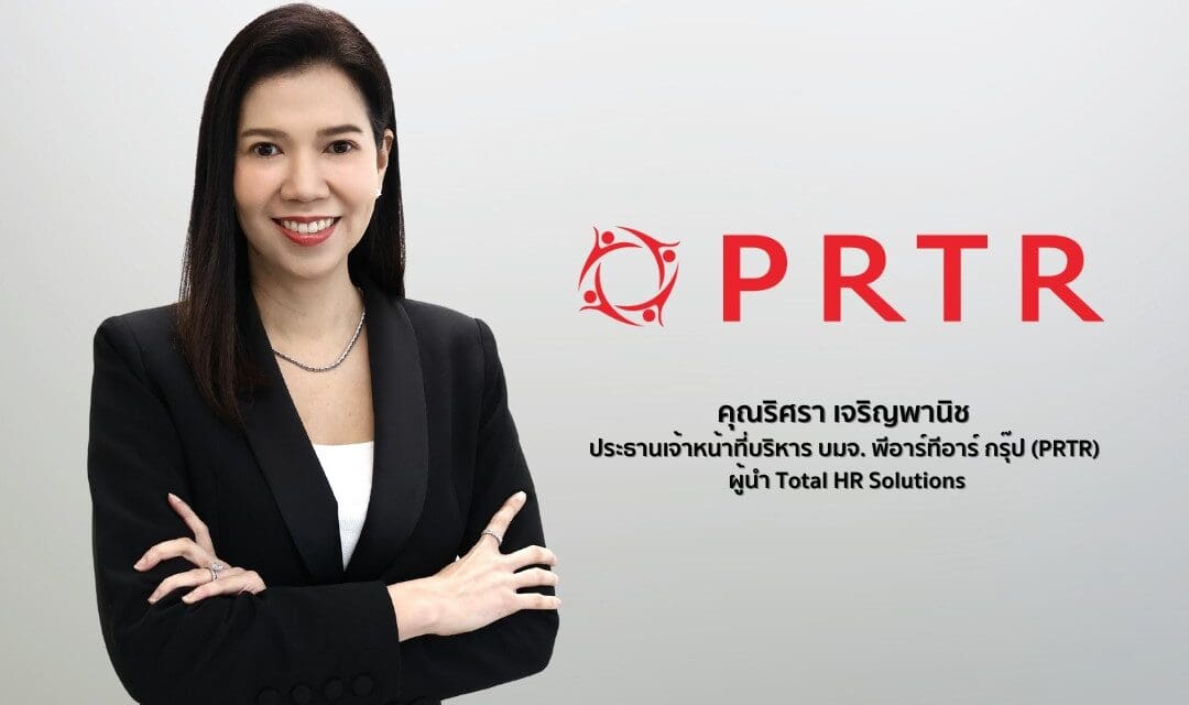 PRTR ประกาศ Q1/68 รายได้ทะลุ 1,885 ลบ.  ธุรกิจ Outsource สุดแกร่ง พุ่งสู่เป้า All Time High พร้อมเดินหน้าแผน M&A