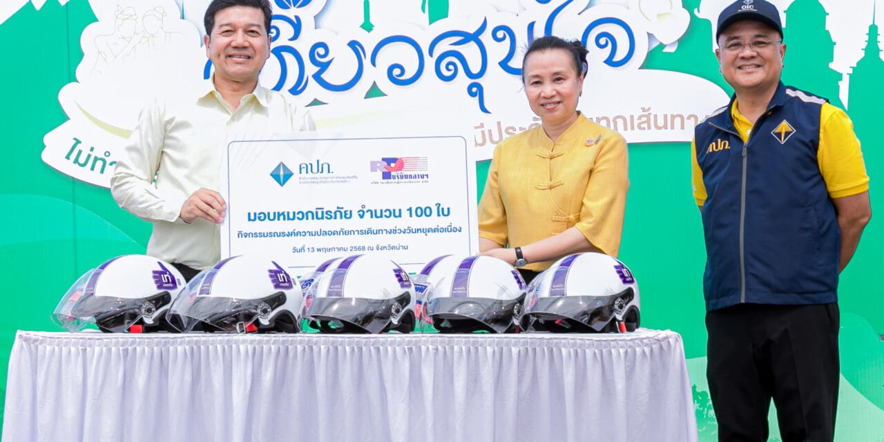 บริษัท กลางคุ้มครองผู้ประสบภัยจากรถ จำกัด ร่วมกิจกรรมรณรงค์ความปลอดภัยการเดินทางช่วงวันหยุดต่อเนื่องและกิจกรรมการปลูกป่าเพื่อฟื้นฟูต้นน้ำน่าน ประจำปี 2568