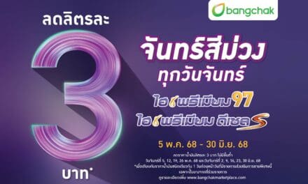 บางจากฯ จัดโปรแรงต่อเนื่อง “จันทร์สีม่วง” ลดราคาเฉพาะน้ำมันกลุ่มไฮพรีเมียม  ทุกวันจันทร์ ระหว่างวันที่ 5 พ.ค. 68 – 30 มิ.ย. 68 ทั่วประเทศ