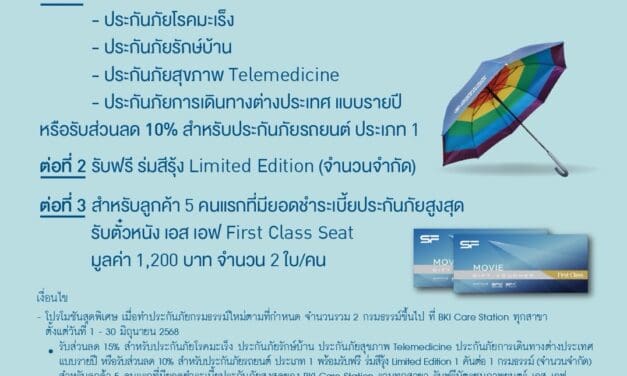 กรุงเทพประกันภัยร่วมเฉลิมฉลองเทศกาล Pride Month จัดโปรโมชันสุดพิเศษ มอบส่วนลดเบี้ยประกันภัยพร้อมของสมนาคุณสุดคุ้มที่ BKI Care Station 