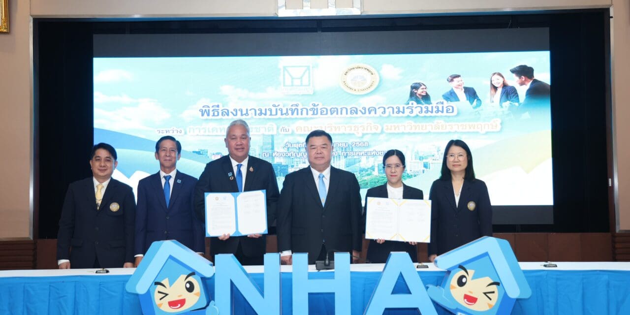 การเคหะฯ ร่วมมหาวิทยาลัยราชพฤกษ์ สร้างบัณฑิตคุณภาพสู่ตลาดแรงงาน