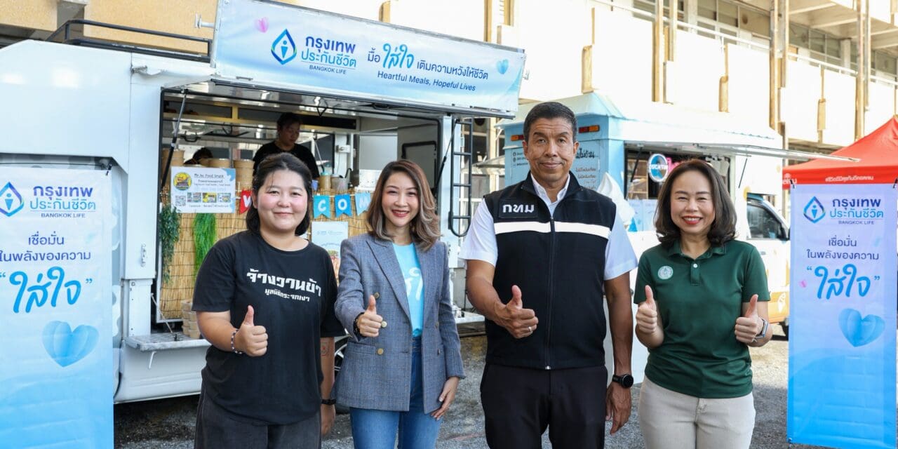 กรุงเทพประกันชีวิต จัดโครงการ Heartful Meals, Hopeful Lives “มื้อใส่ใจ เติมความหวังให้ชีวิต” มอบแก่คนไร้บ้าน