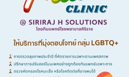 SIRIRAJ H SOLUTIONS ณ ชั้น 5 ICS Lifestyle Complex ตรงข้ามไอคอนสยาม เปิดบริการใหม่ Pride Clinic ตอบโจทย์สุขภาพเพื่อความหลากหลายทางเพศ
