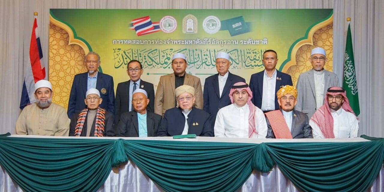 โครงการทดสอบท่องจำพระมหาคัมภีร์อัลกุรอานระดับชาติ ครั้งที่ 2 