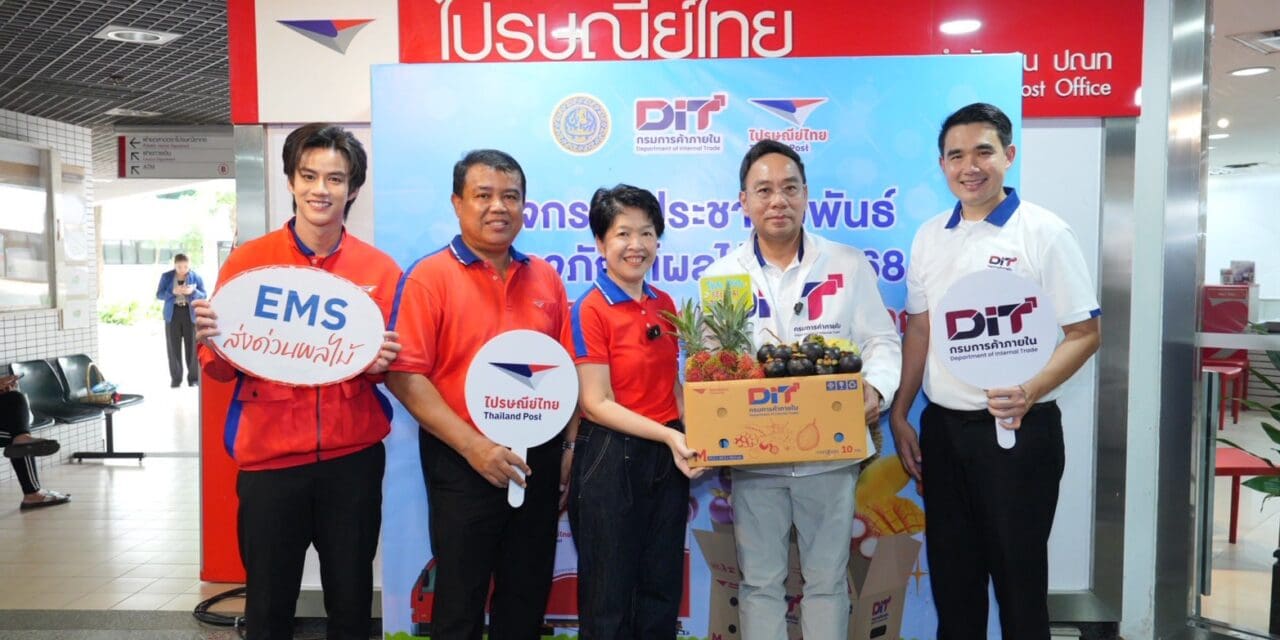 พาณิชย์ จับมือ ไปรษณีย์ไทย  สนับสนุนกล่องบรรจุผลไม้ DIT ส่งฟรีทั่วประเทศ