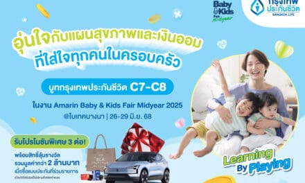 กรุงเทพประกันชีวิต เชิญชวนคุณพ่อคุณแม่ ช้อปแบบประกันอุ่นใจ “ใส่ใจ”สุขภาพ สร้างเงินออมเพื่อครอบครัว ในงาน Amarin Baby & Kids Fair Midyear 2025