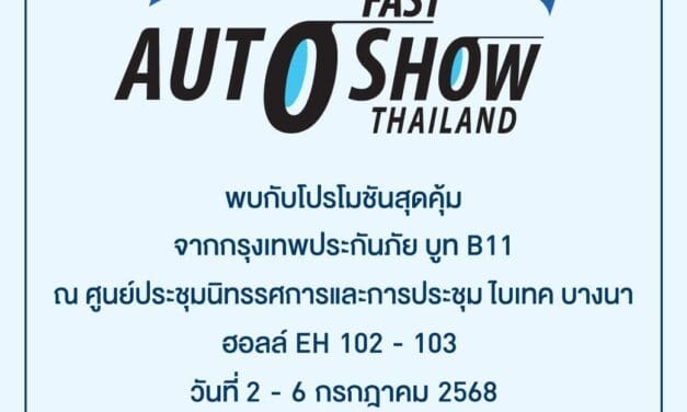 กรุงเทพประกันภัยจัดเต็มโปรโมชันสุดพิเศษในงาน FAST Auto Show Thailand 2025
