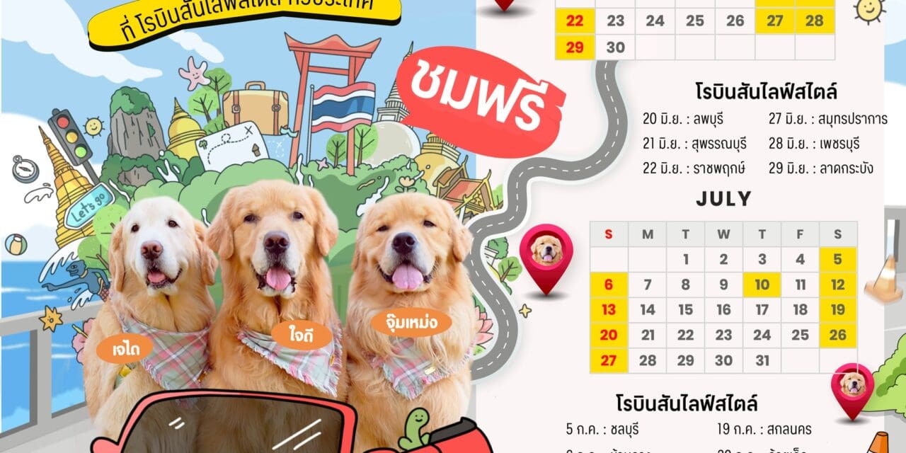 โรบินสันไลฟ์สไตล์ ออกทริปส่งต่อความสุขทั่วไทย  กับ “จุ๊มเหม่ง โร้ดทริป” ขวัญใจโซเชียล ได้รับการตอบรับอย่างล้นหลาม  ที่โรบินสันไลฟ์สไตล์ทั่วประเทศ   