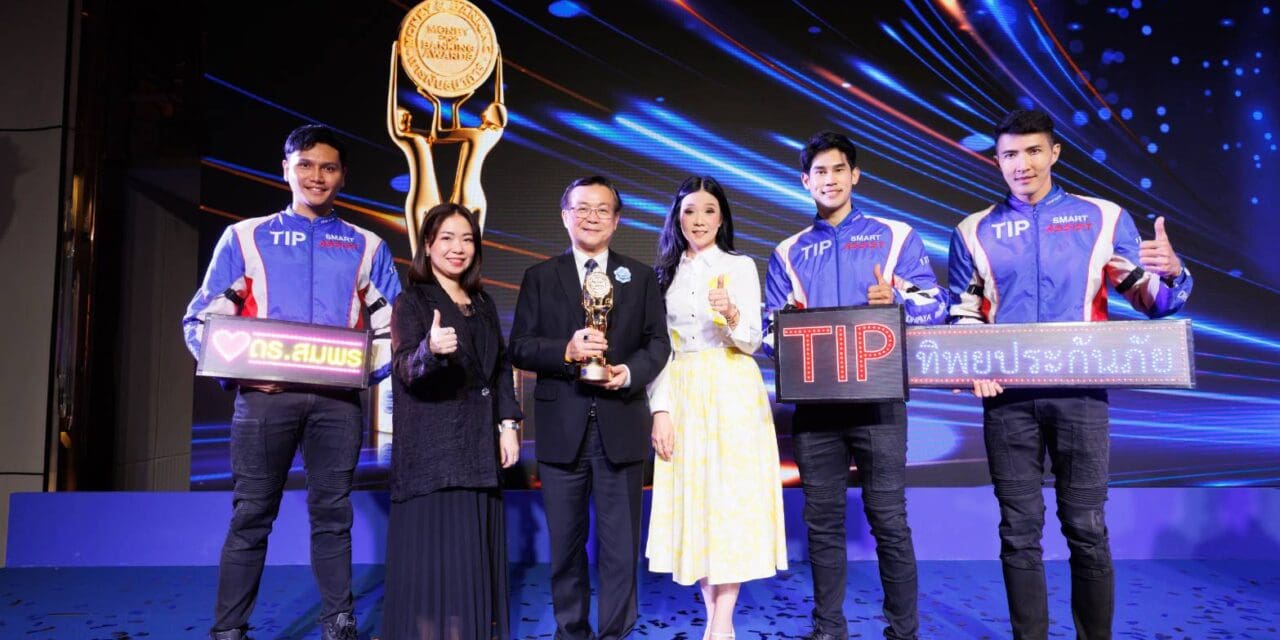ทิพยประกันภัย การันตีคุณภาพบริการ คว้ารางวัล “บริษัทประกันวินาศภัยบริการยอดเยี่ยม” ปี 2025