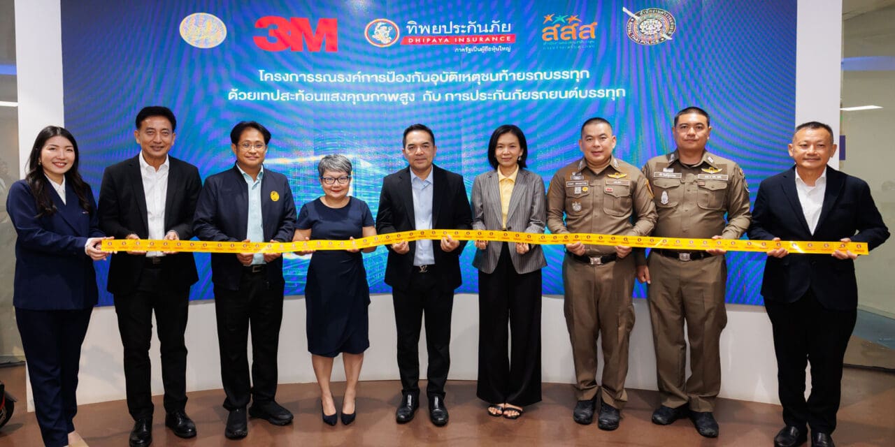 ทิพยประกันภัย ผนึกกำลัง 3เอ็ม ประเทศไทย ลงนามความร่วมมือ (MOU) โครงการ “รณรงค์การป้องกันอุบัติเหตุชนท้ายรถบรรทุก ด้วยเทปสะท้อนแสงคุณภาพสูง กับ การประกันภัยรถยนต์บรรทุก”