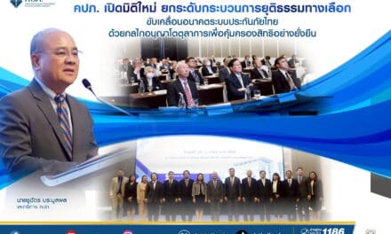 คปภ. เปิดมิติใหม่ ยกระดับกระบวนการยุติธรรมทางเลือก ขับเคลื่อนอนาคตระบบประกันภัยไทย  ด้วยกลไกอนุญาโตตุลาการเพื่อคุ้มครองสิทธิอย่างยั่งยืน