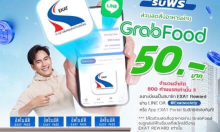 กทพ. มอบสิทธิพิเศษ! ลูกค้า Easy Pass สมัคร EXAT Reward ครั้งแรกรับโค้ดส่วนลด GrabFood ฟรี 50 บาท