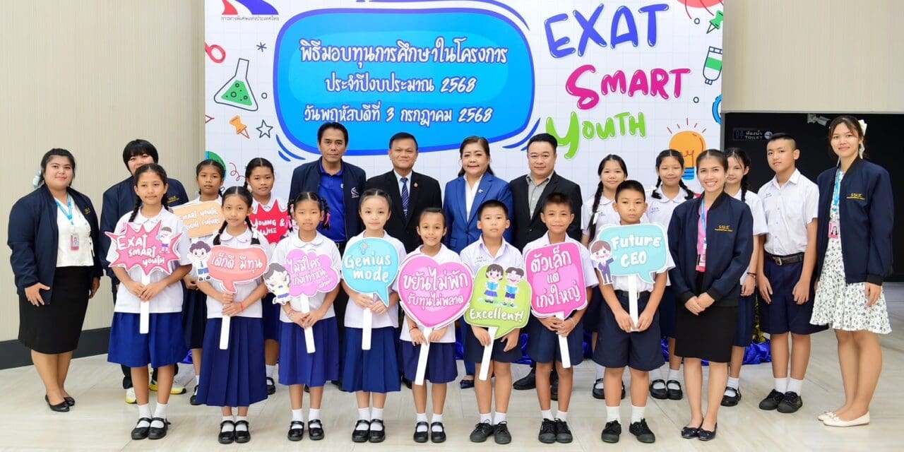 EXAT Smart Youth จุดประกายอนาคต กทพ. มอบทุนการศึกษาแก่เยาวชนรอบเขตทางพิเศษทั่วทุกสายทาง