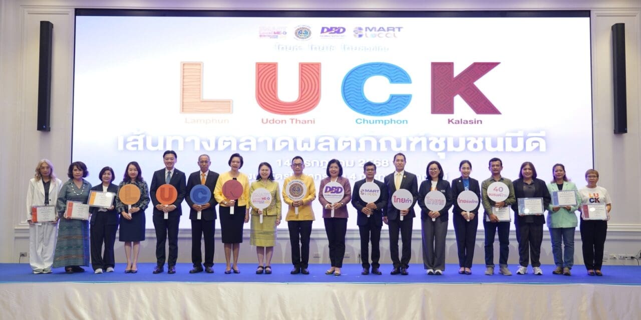 กรมพัฒนาธุรกิจฯ โชว์ผลสัมฤทธิ์ ‘SMART Local ME-D’  ปั้น 233 ผู้ประกอบการชุมชน สร้างมูลค่าการค้าทะลุ 100 ล้านบาท  พร้อมมอบประกาศเชิดชู 60 ราย ต่อยอดแรงบันดาลใจทางธุรกิจ