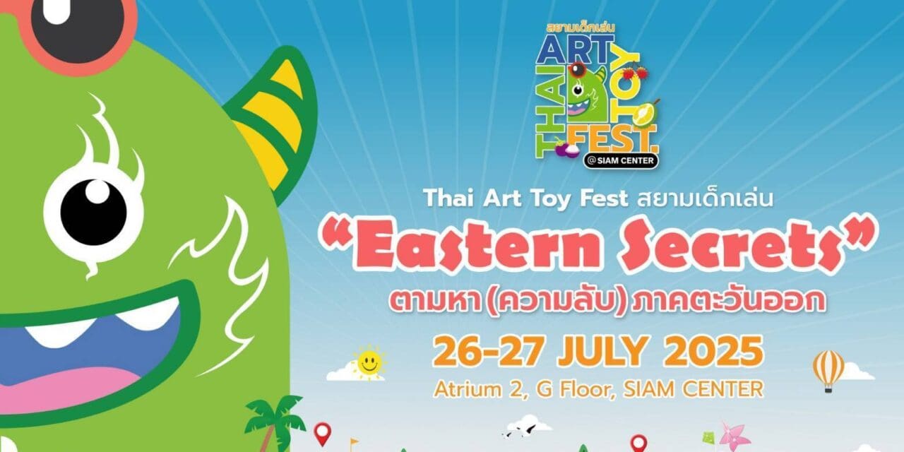 กลับมาอีกครั้ง! เทศกาลอาร์ตทอยไทย Thai Art Toy Fest : สยามเด็กเล่น @Saim Center   ตอน “Eastern Secrets : ตามหา (ความลับ) ภาคตะวันออก”    26-27 กรกฎาคม 2568 ณ Atrium 2 ชั้น G Siam Center