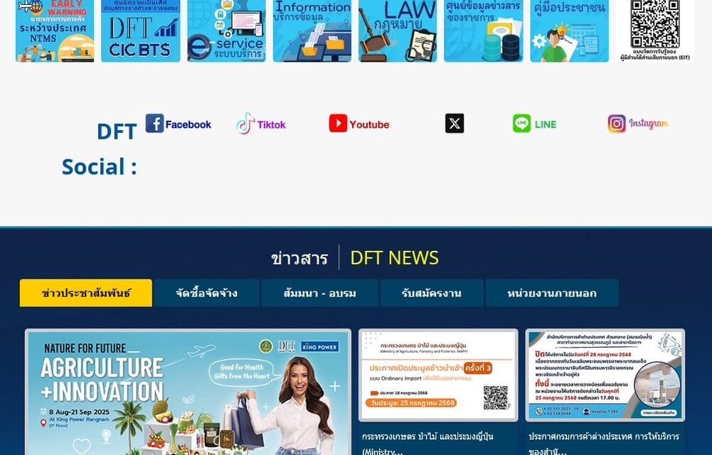 ขอเชิญร่วมงาน “NATURE FOR FUTURE: AGRICULTURE + INNOVATION” มาเดินชมเดินช้อป ลองชิม ส่องไอเดียเก๋ๆ ของสินค้าเกษตรนวัตกรรมไทยสุดล้ำกัน!!  ระหว่าง วันที่ 8 สิงหาคม – 21 กันยายน 2568  ณ DFT Pop-up Counter ชั้น 1 King Power รางน้ำ ดิวตี้ฟรี