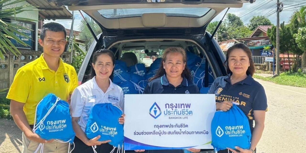 กรุงเทพประกันชีวิต ใส่ใจสังคม มอบถุงยังชีพช่วยเหลือผู้ประสบภัยน้ำป่าไหลหลาก อำเภอพญาเม็งราย จังหวัดเชียงราย