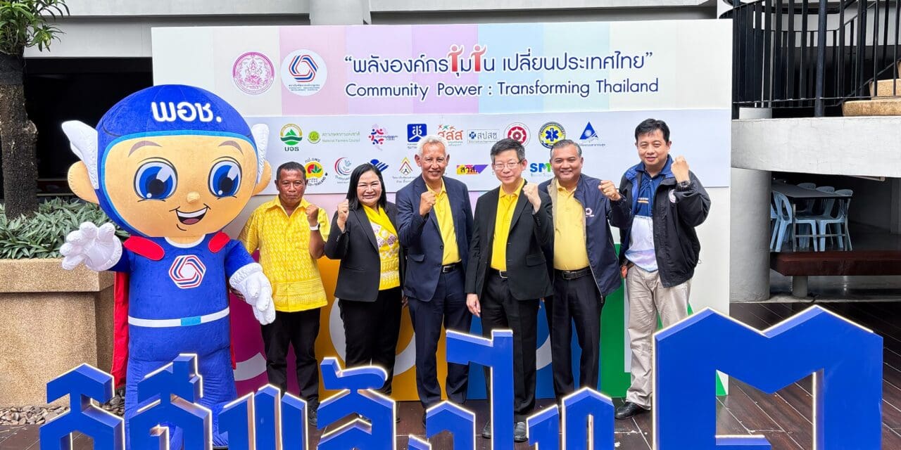 พอช. จัดงาน “มหกรรมวิถีพลังไท 3” ระดม 3 แสนองค์กรชุมชนทั่วประเทศ ชูจุดเปลี่ยนประเทศไทยจากฐานราก ย้ำ “พลังเล็กเปลี่ยนประเทศได้” เสนอแผนยุทธศาสตร์สู่รัฐบาล สร้างอนาคตที่เท่าเทียมและยั่งยืน