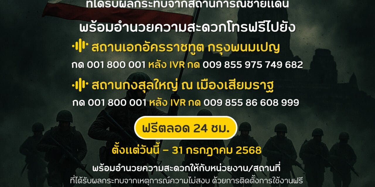 NT พร้อมสนับสนุนระบบสื่อสารในช่วงวิกฤตให้หน่วยงาน ประชาชน ในพื้นที่เสี่ยงชายแดน