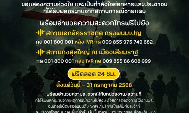 NT พร้อมสนับสนุนระบบสื่อสารในช่วงวิกฤตให้หน่วยงาน ประชาชน ในพื้นที่เสี่ยงชายแดน