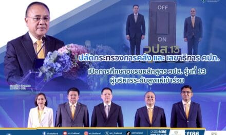 ปลัดกระทรวงการคลัง – เลขาธิการ คปภ. เปิดการศึกษาอบรมหลักสูตร วปส. รุ่นที่ 13  ผู้บริหารระดับสูงแห่เข้าร่วม