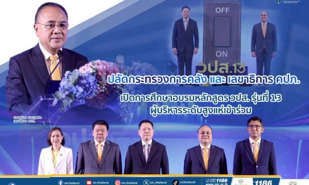 ปลัดกระทรวงการคลัง – เลขาธิการ คปภ. เปิดการศึกษาอบรมหลักสูตร วปส. รุ่นที่ 13  ผู้บริหารระดับสูงแห่เข้าร่วม