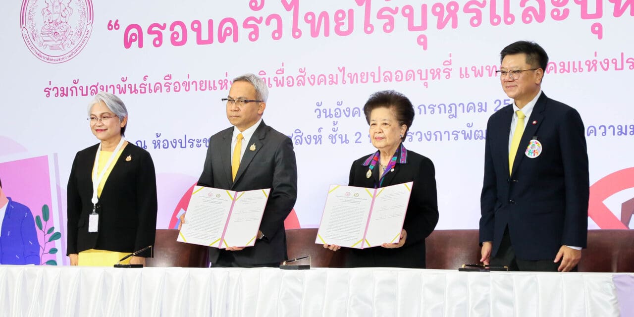 NO E-cig Home: บ้านปลอดภัย ลูกหลานปลอดบุหรี่ไฟฟ้า     พม. จับมือสมาพันธ์เครือข่ายฯ เดินหน้าพัฒนาครอบครัวไทยไร้บุหรี่และบุหรี่ไฟฟ้า เปิดตัวแนวคิด   “No E-cig Home: บ้านปลอดภัย ลูกหลานปลอดบุหรี่ไฟฟ้า”