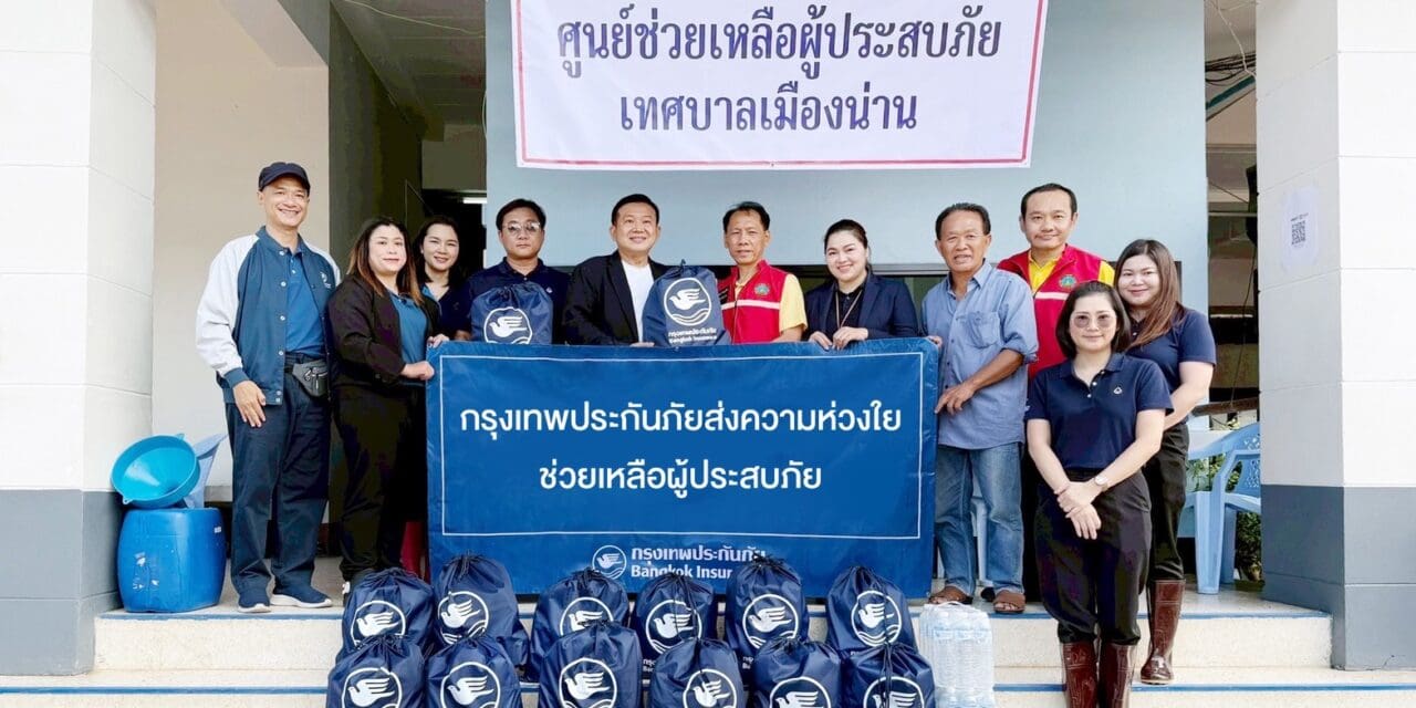 กรุงเทพประกันภัยส่งความห่วงใย มอบถุงยังชีพช่วยเหลือผู้ประสบภัยน้ำท่วม จ.น่าน  