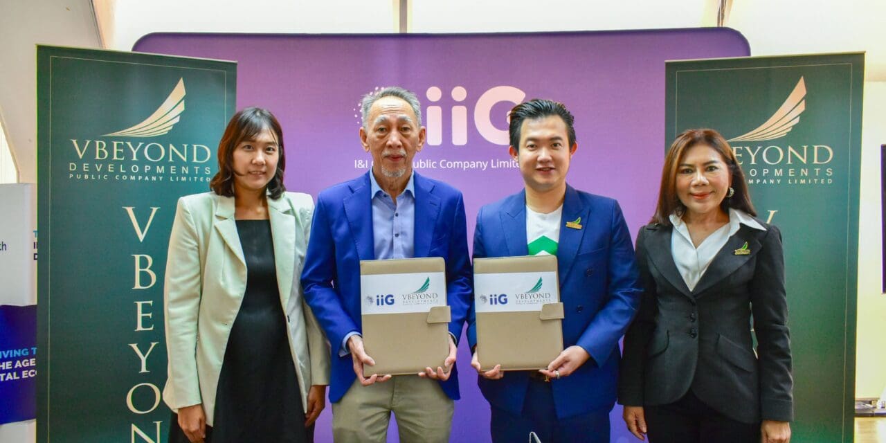 “วีบียอนด์” จับมือ “IIG” ลงนาม MOU ร่วมยกระดับสวัสดิการพนักงาน    มอบดีลอสังหาฯ ราคาพิเศษ ให้การมีบ้านเป็นเรื่องง่าย ตอบโจทย์ทั้งกลุ่มอยู่อาศัยและลงทุน