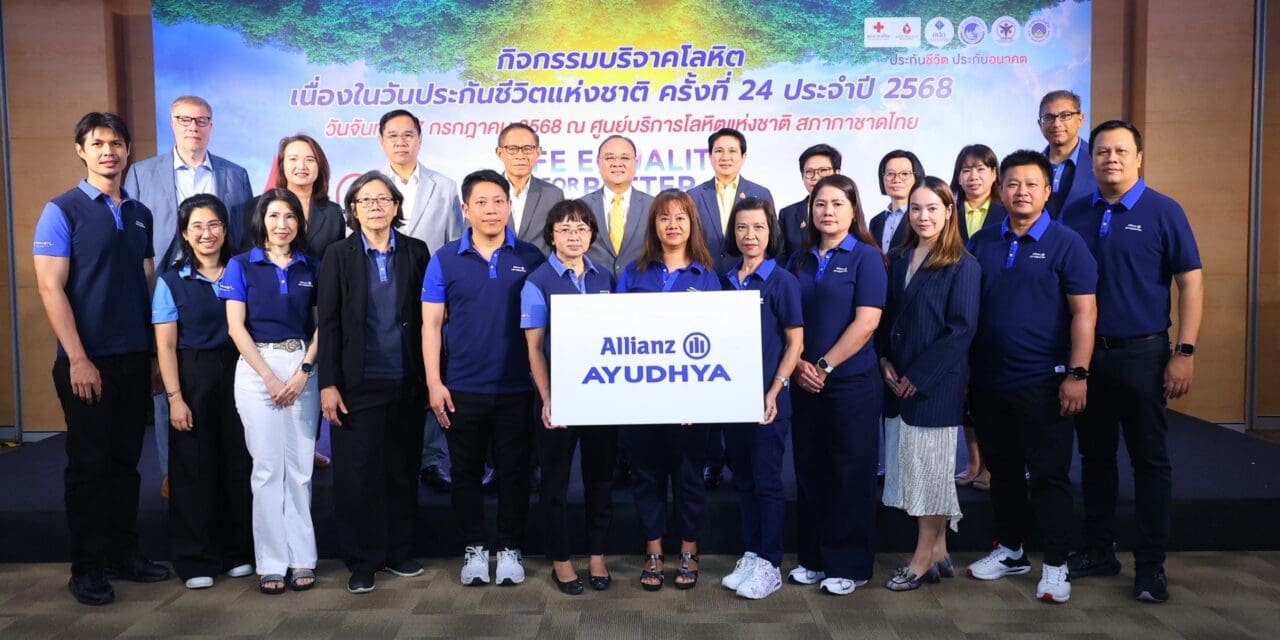อลิอันซ์ อยุธยา ประกันชีวิต ร่วมกิจกรรมบริจาคโลหิต วันประกันชีวิตแห่งชาติ 2568