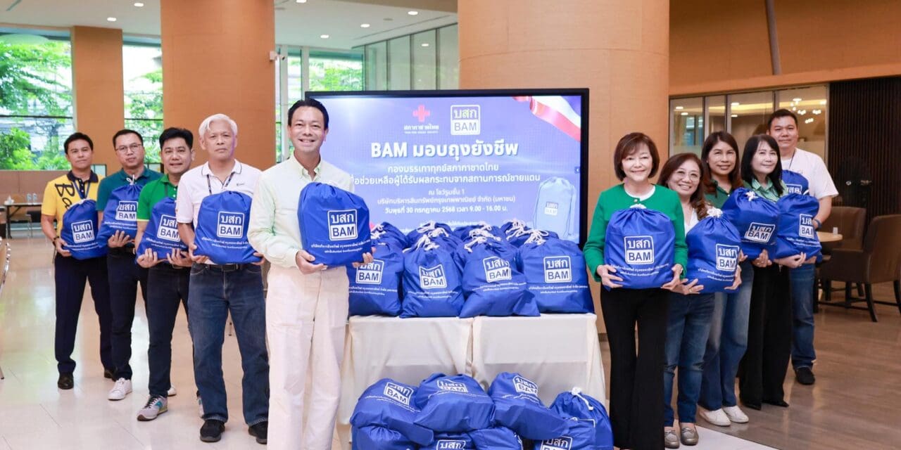 BAM ร่วมบริจาคโลหิต–มอบถุงยังชีพช่วยเหลือผู้บาดเจ็บ และบรรเทาความเดือดร้อนในพื้นที่ชายแดนไทย–กัมพูชา
