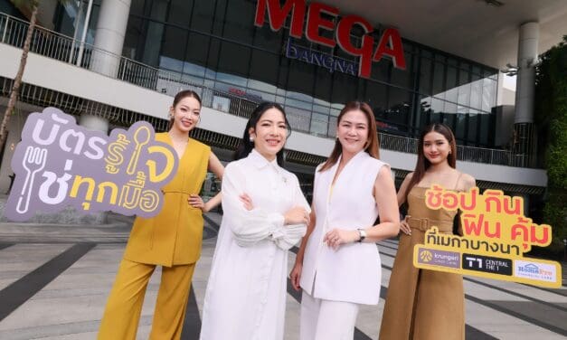 เมกาบางนา ผนึกกำลัง กรุงศรี คอนซูมเมอร์  ชวนสายช้อป-สายกิน รับสิทธิ์สุดคุ้ม กับแคมเปญ “ช้อป กิน ฟิน คุ้ม”