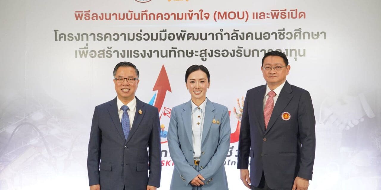 สอศ. – BOI ผนึกกำลังเอกชน เปิดตัวโครงการความร่วมมือพัฒนากำลังคนอาชีวศึกษาเพื่อสร้างแรงงานทักษะสูงรองรับการลงทุน “VOC-UP” ยกระดับอาชีวะไทย Upskills กำลังคนไทยสู่อนาคต
