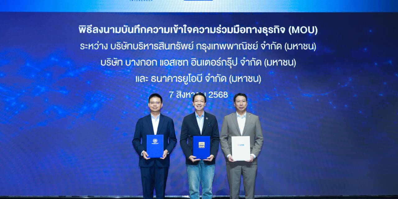 BAM ผนึก BKA UOB วางกลยุทธ์ 3 มิติ  “ทรัพย์ – พัฒนา – การเงิน” สร้างมูลค่าอสังหาครบวงจร