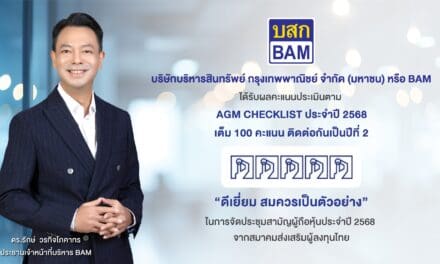 BAM ได้รับผลคะแนนประเมินตาม AGM CHECKLIST ประจำปี 2568  เต็ม 100 คะแนน ติดต่อกันเป็นปีที่ 2