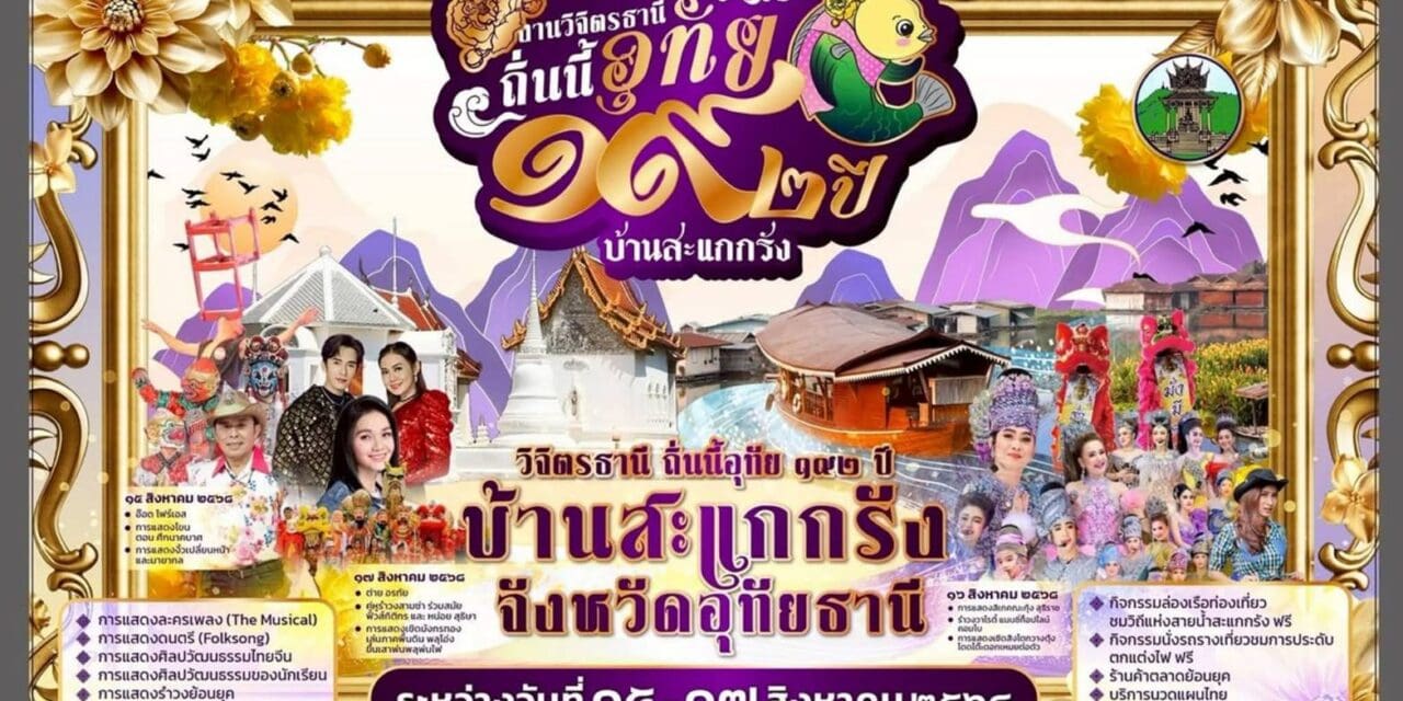 ขอเชิญชวนร่วมประกวดแต่งชุดไทยย้อนยุค   ระหว่างวันที่ ๔ – ๑๗ สิงหาคม ๒๕๖๘ 