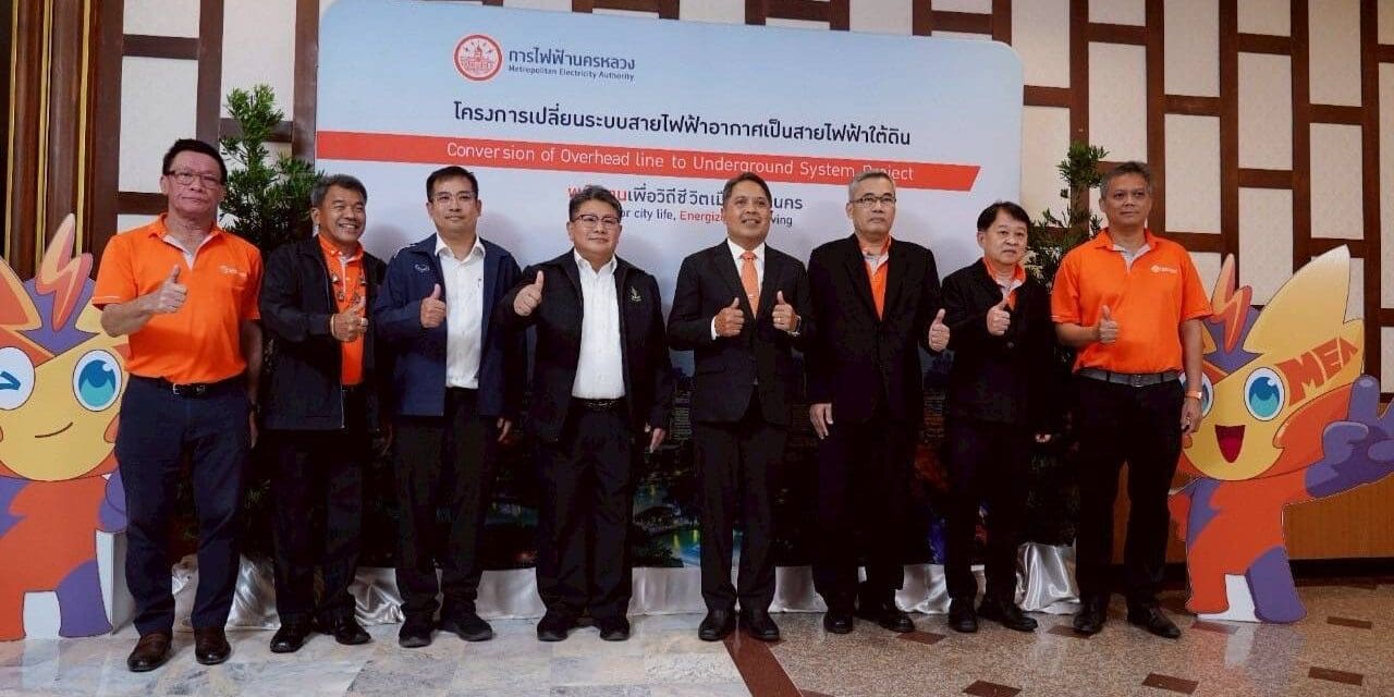 MEA ร่วมกับ กทม. จัดประชุมชี้แจงโครงการสายไฟฟ้าใต้ดินตามแนวรถไฟฟ้าสายสีส้ม เส้นทางถนนรามคำแหง ช่วงแยกรามคำแหง ถึงซอยรามคำแหง 85